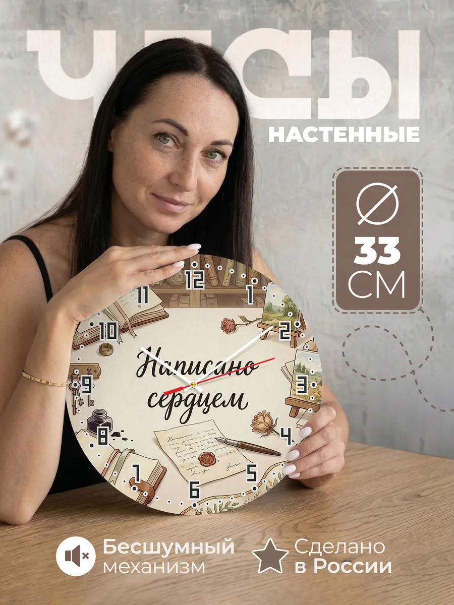 Часы настенные бесшумные Письмо о любви 33 см