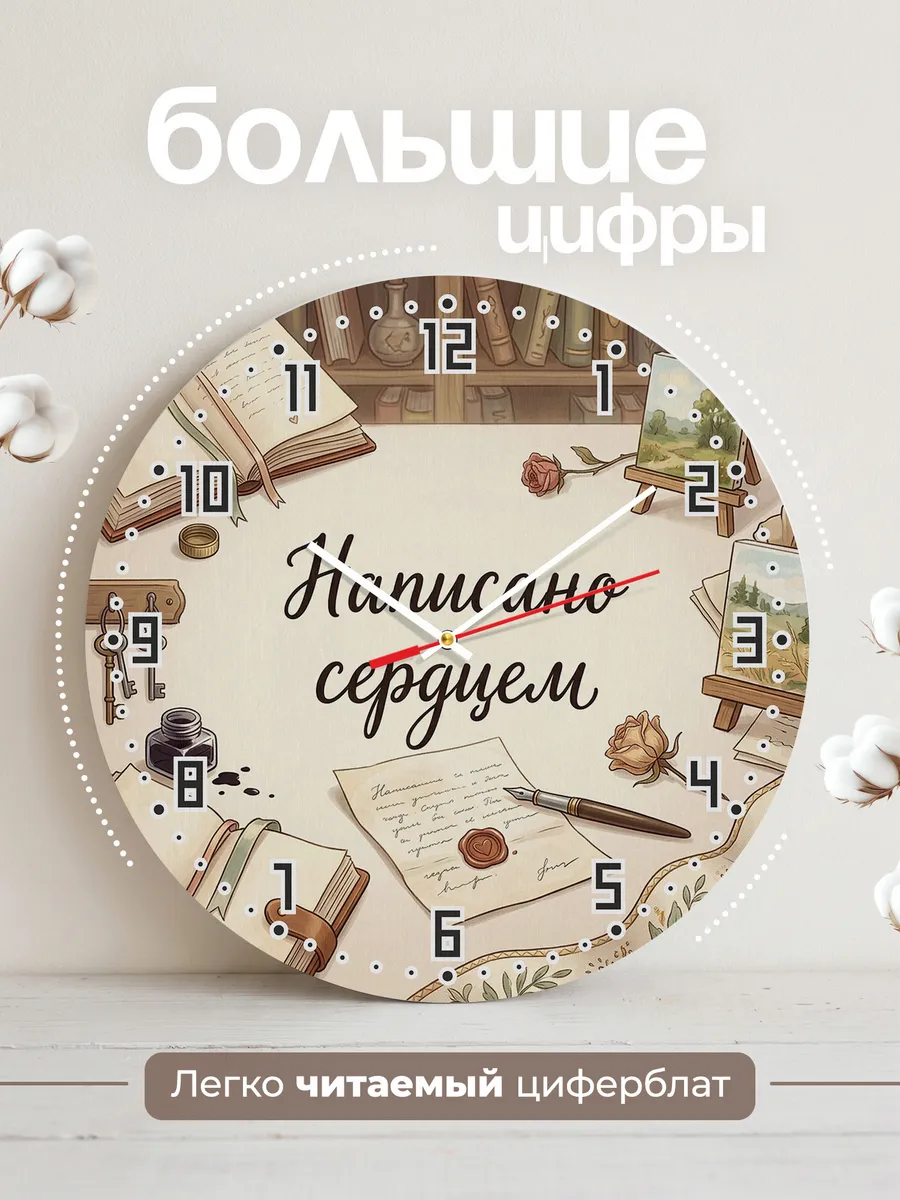Часы настенные бесшумные Письмо о любви 33 см — фото 2