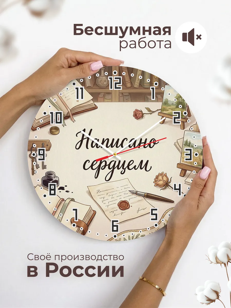 Часы настенные бесшумные Письмо о любви 33 см — фото 6
