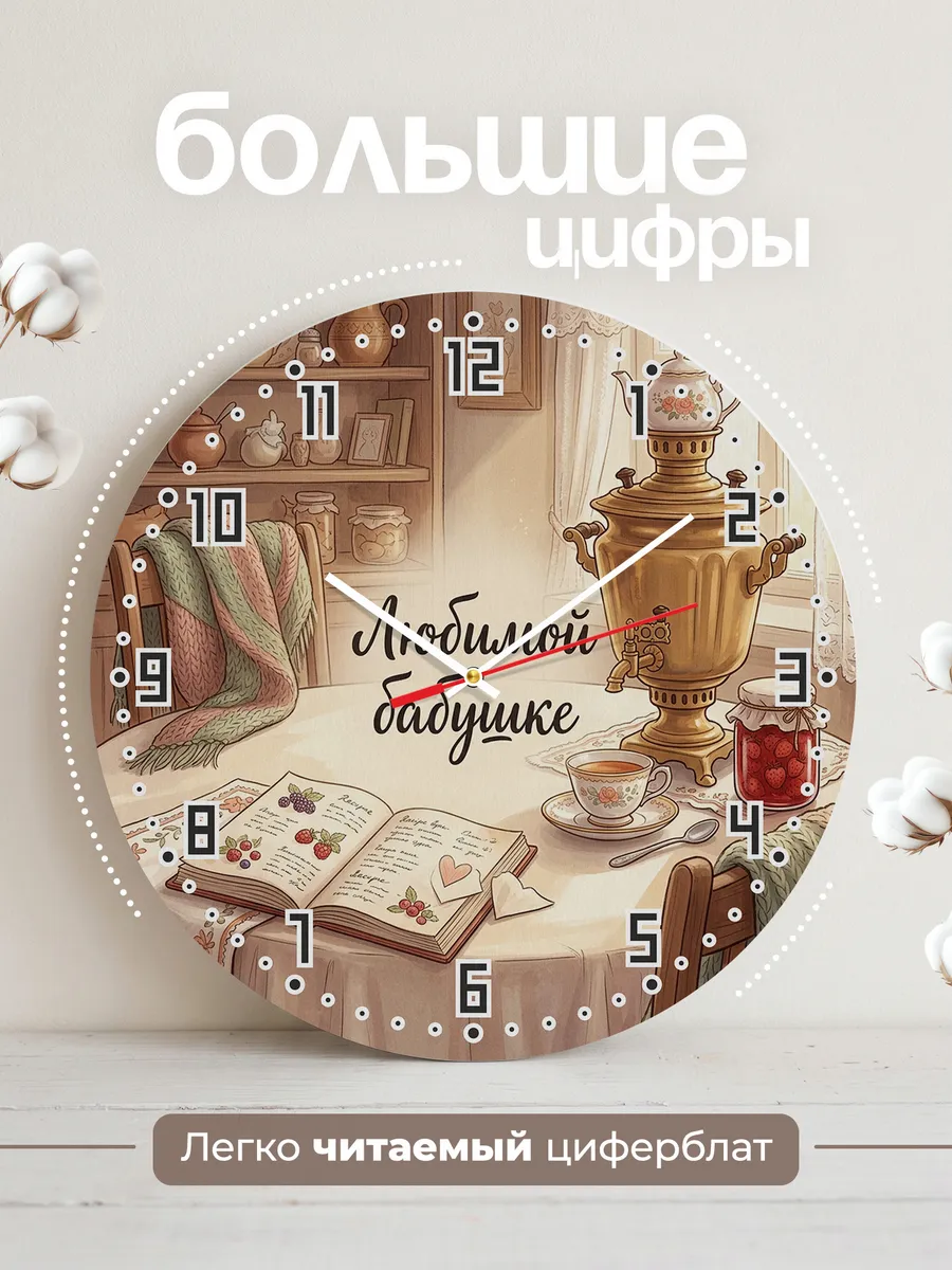 Часы настенные бесшумные Любимой бабушке 33 см — фото 2