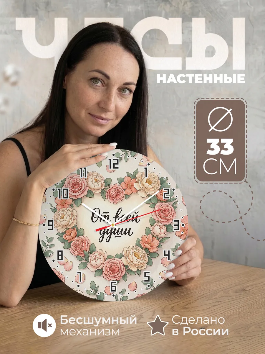 Часы настенные бесшумные Сердце из цветов 33 см