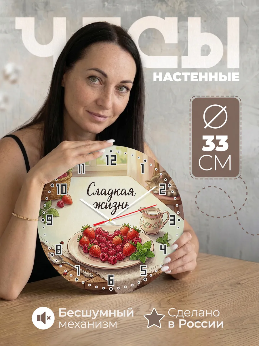 Часы настенные бесшумные Сердце из ягод 33 см