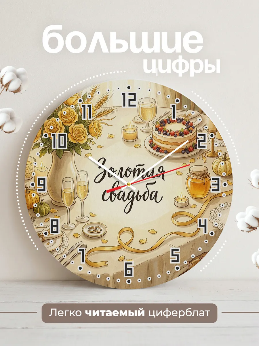 Часы настенные Золотая свадьба подарок родителям 33 см — фото 2