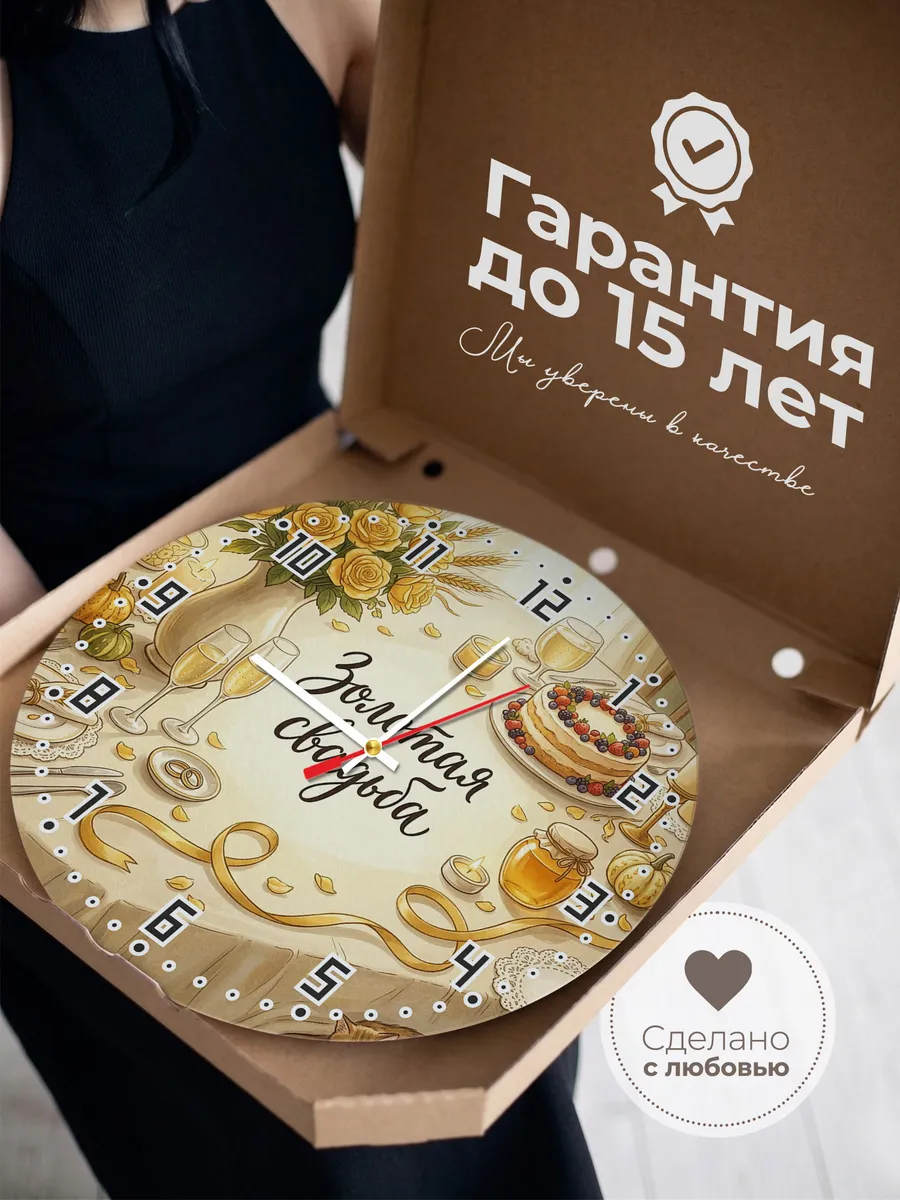 Часы настенные Золотая свадьба подарок родителям 33 см — фото 3
