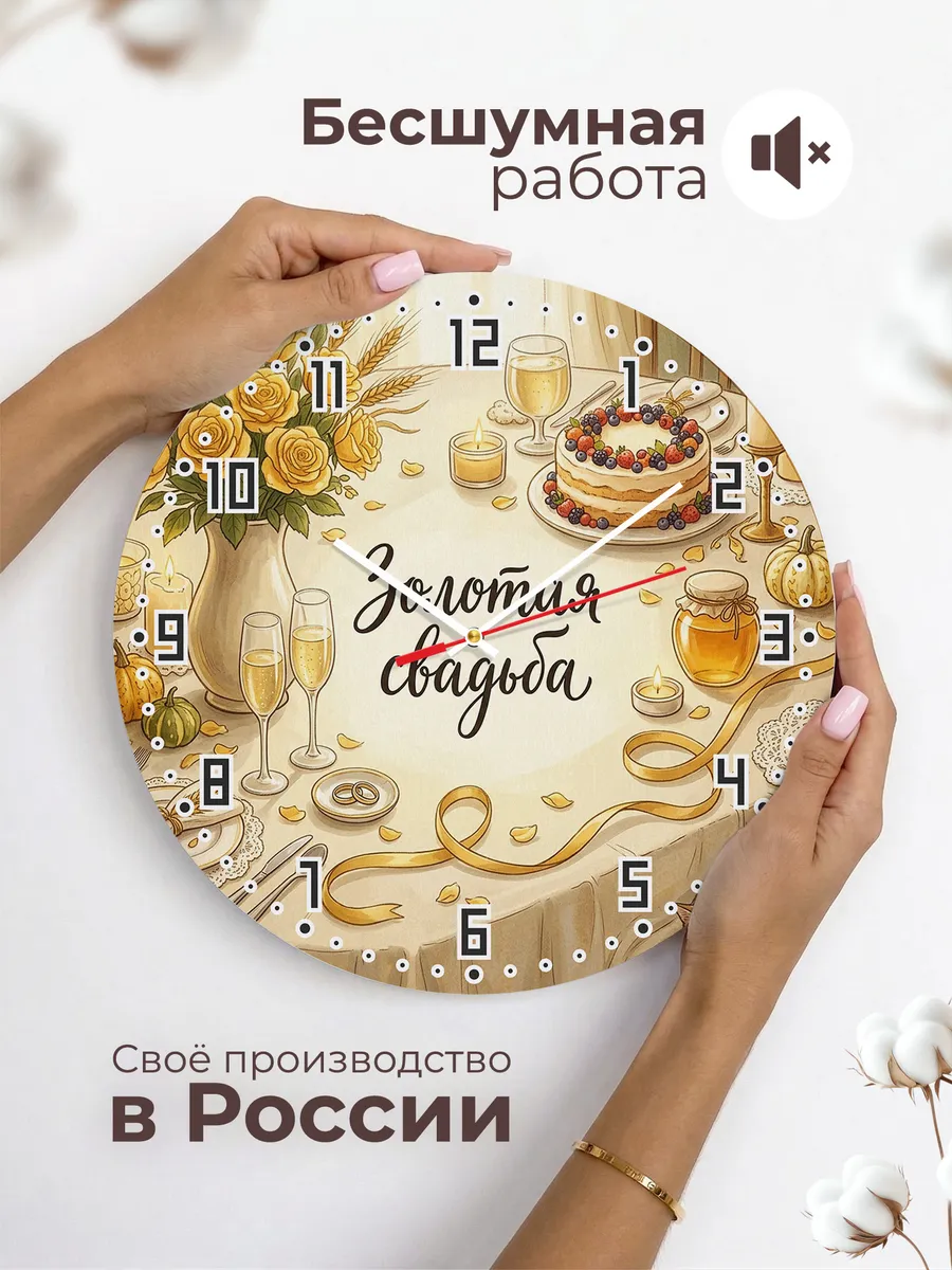 Часы настенные Золотая свадьба подарок родителям 33 см — фото 6
