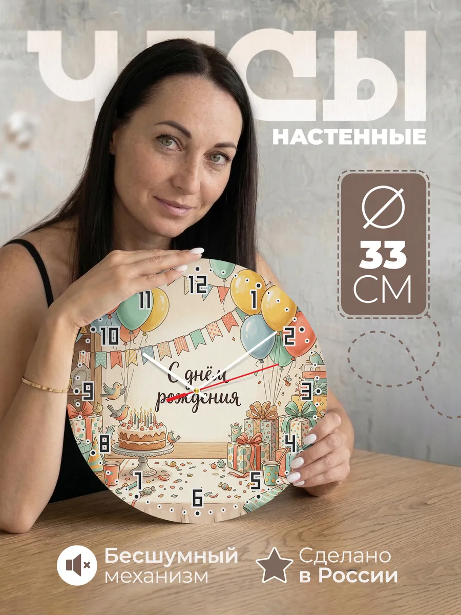 Часы настенные С днём рождения подарок другу 33 см