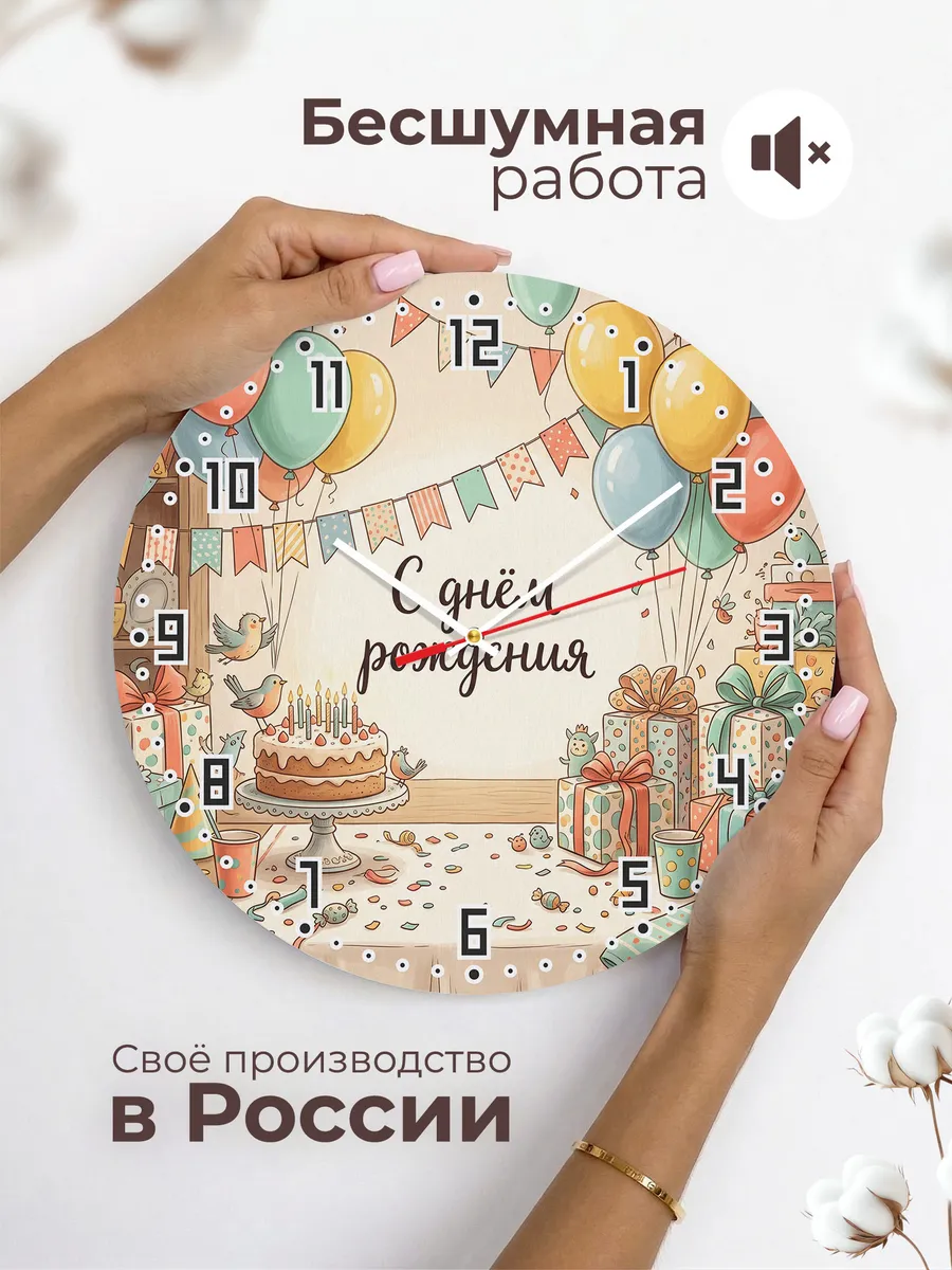 Часы настенные С днём рождения подарок другу 33 см — фото 6