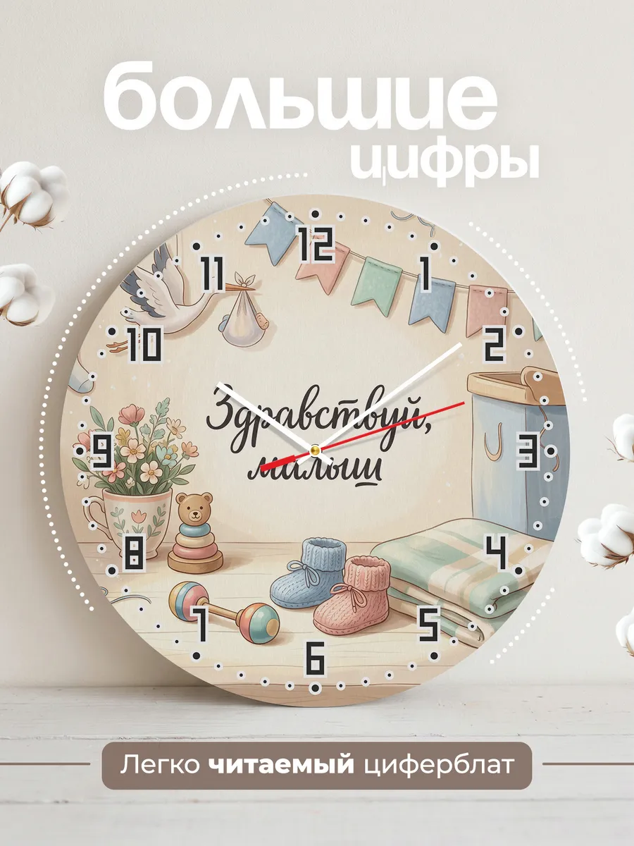 Часы настенные Здравствуй малыш на рождение ребёнка 33 см — фото 2