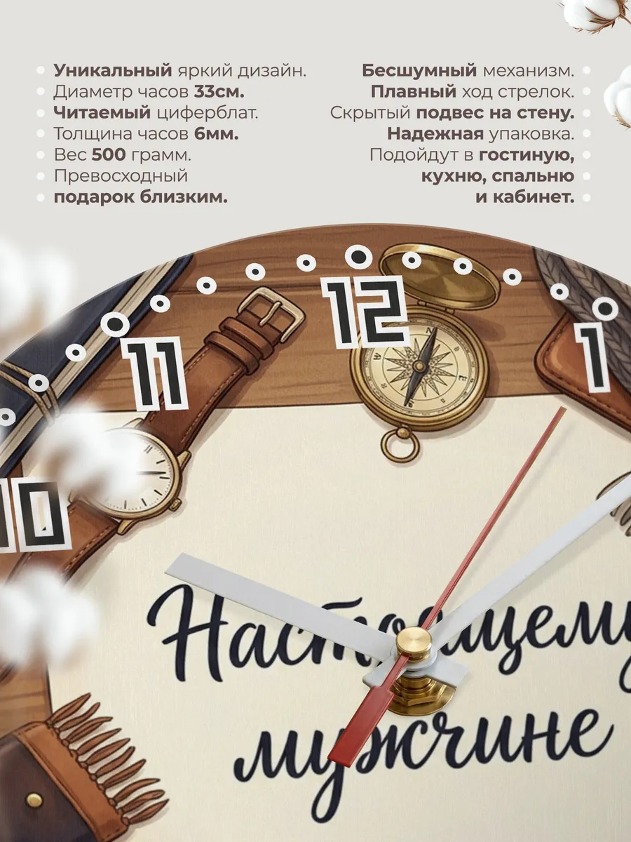 Часы настенные Настоящему мужчине на 23 февраля 33 см — фото 11