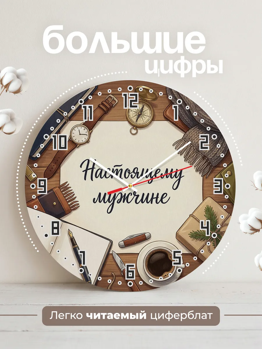 Часы настенные Настоящему мужчине на 23 февраля 33 см — фото 2