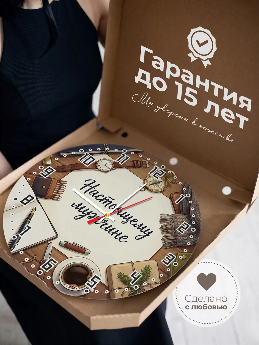Часы настенные Настоящему мужчине на 23 февраля 33 см — фото 3