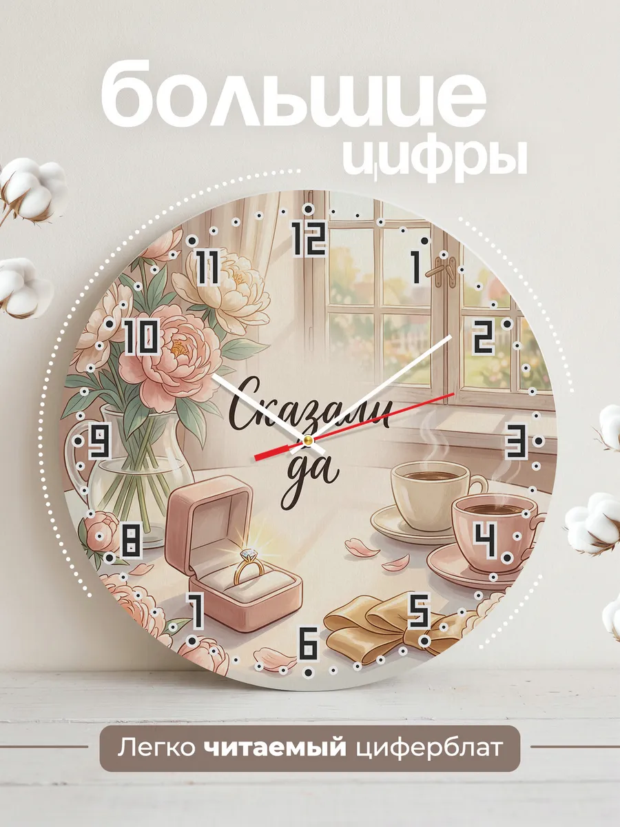 Часы настенные Сказали да подарок на помолвку 33 см — фото 2
