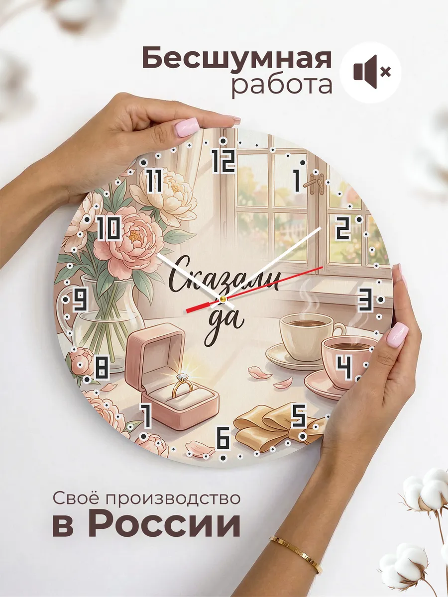 Часы настенные Сказали да подарок на помолвку 33 см — фото 6
