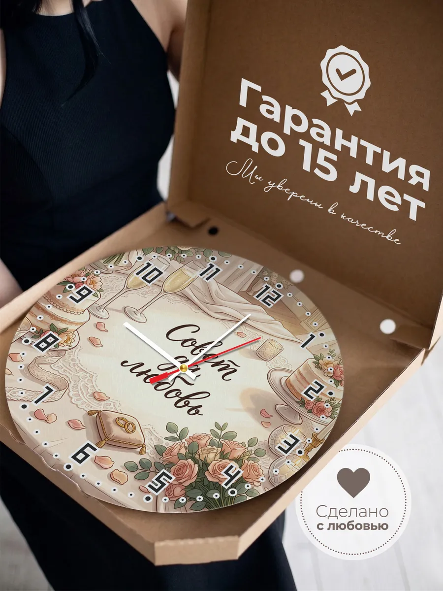 Часы настенные Совет да любовь подарок на свадьбу 33 см — фото 3