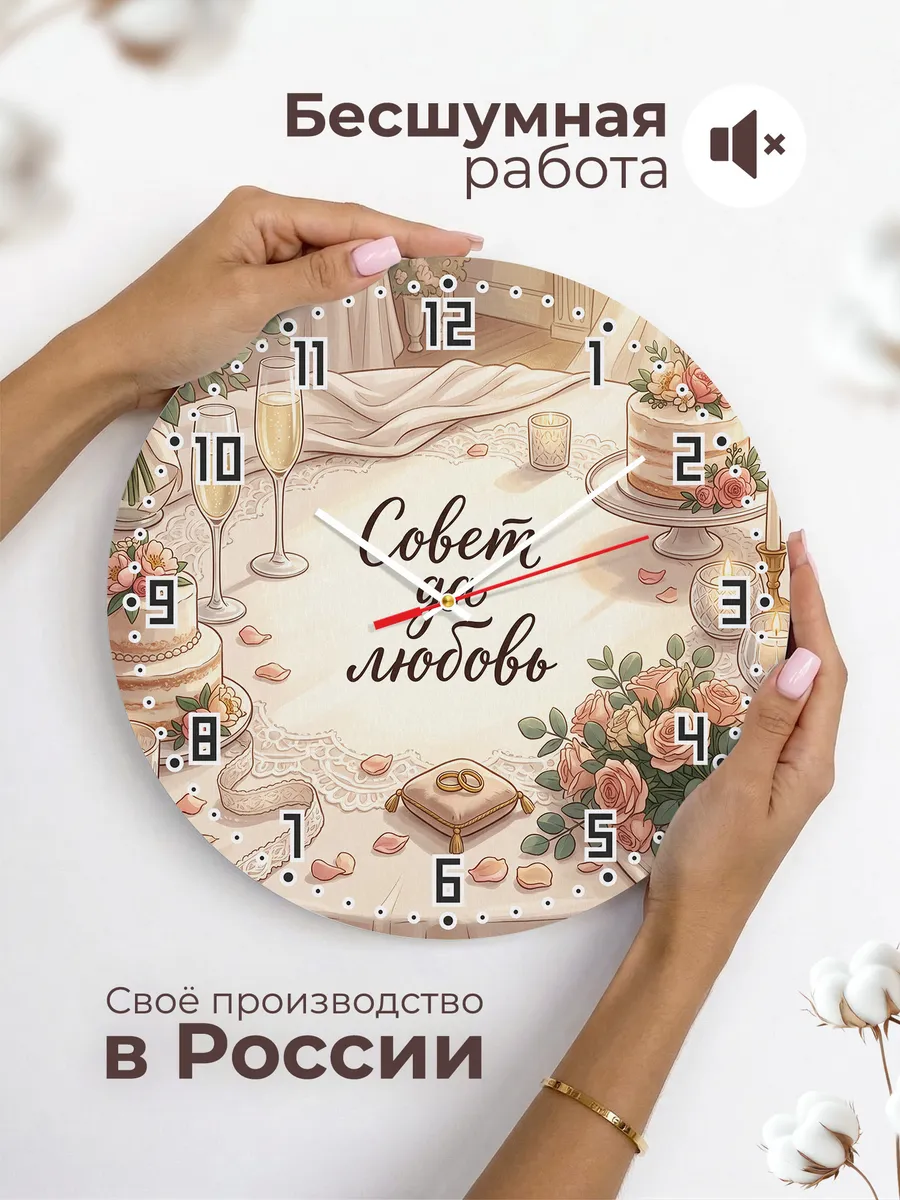 Часы настенные Совет да любовь подарок на свадьбу 33 см — фото 6