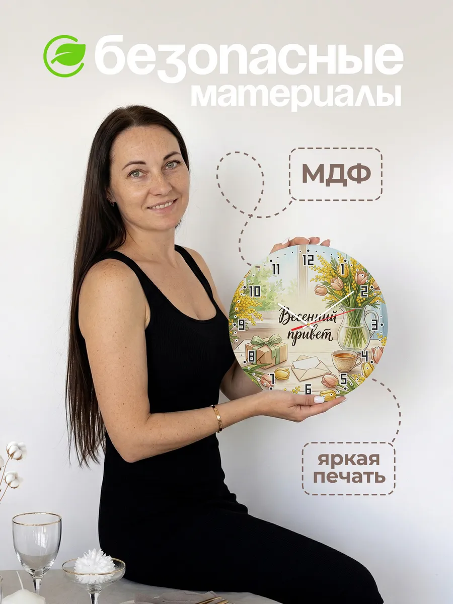 Часы настенные Весенний привет подарок на 8 марта 33 см — фото 4
