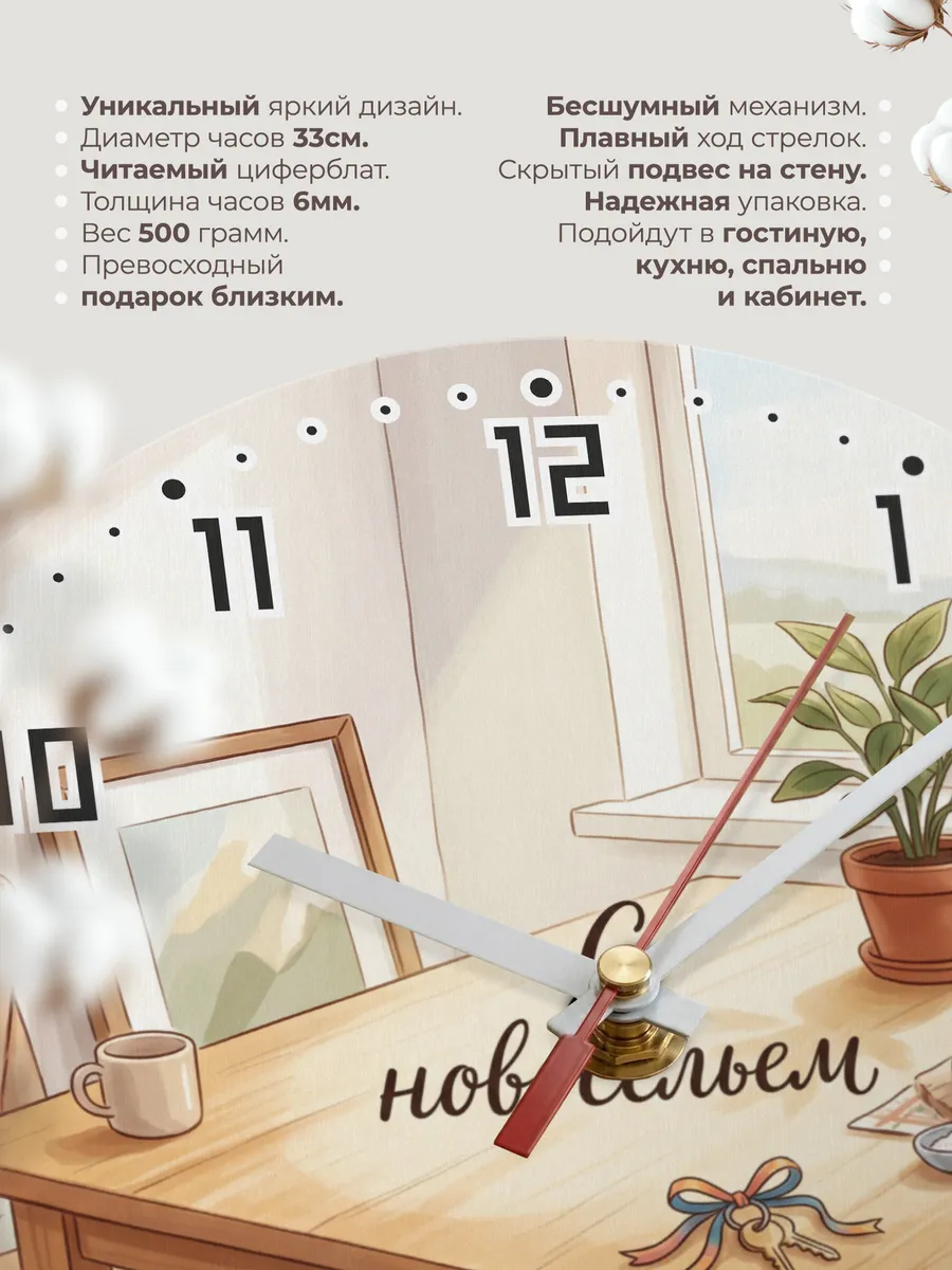 Часы настенные С новосельем подарок в новый дом 33 см — фото 11