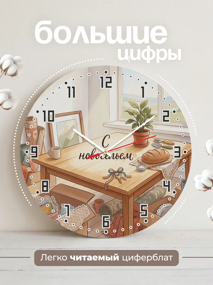 Часы настенные С новосельем подарок в новый дом 33 см — фото 2