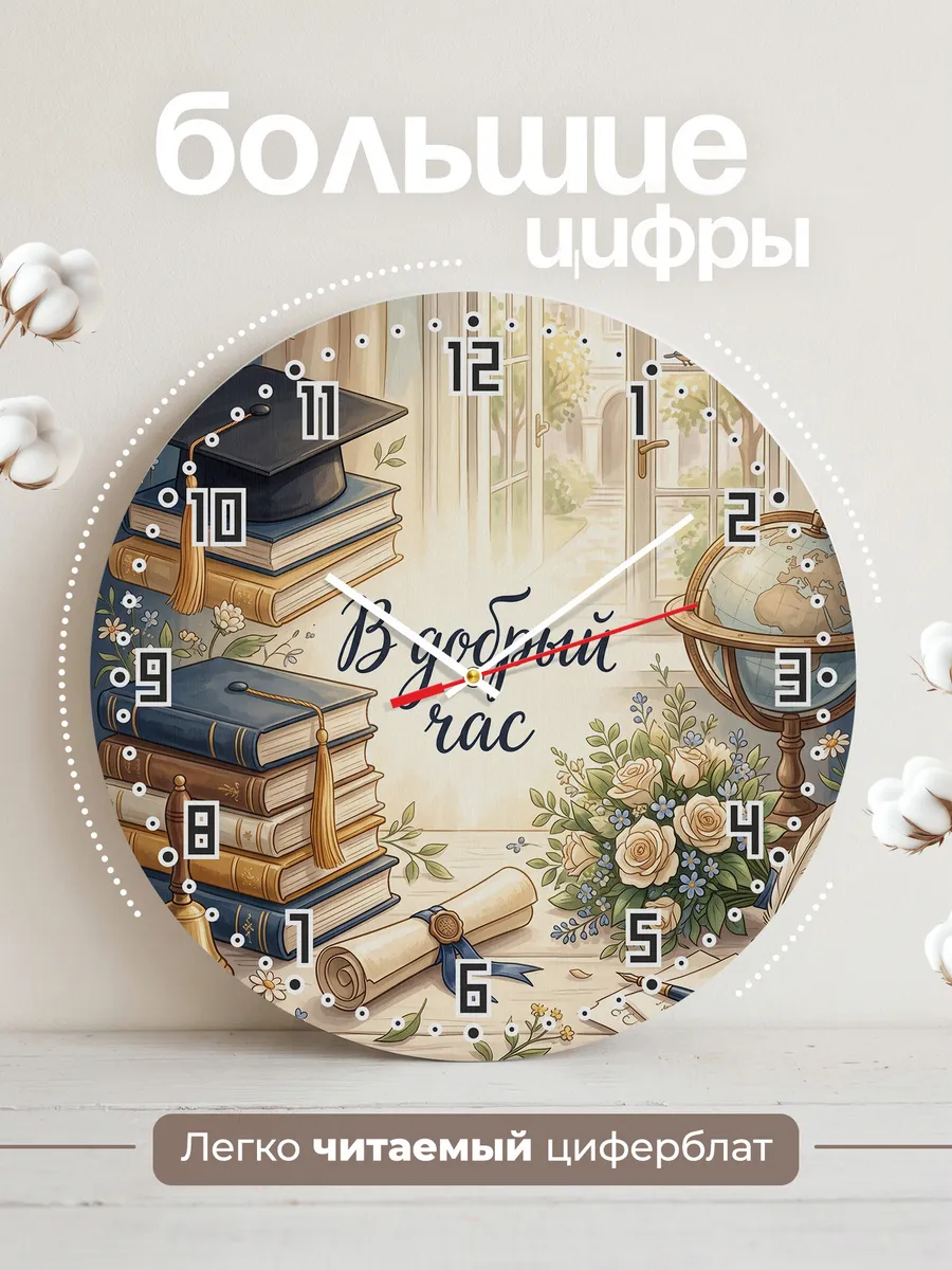 Часы настенные В добрый час подарок на выпускной 33 см — фото 2