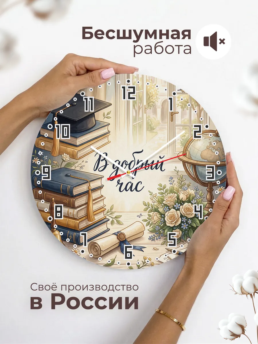 Часы настенные В добрый час подарок на выпускной 33 см — фото 6