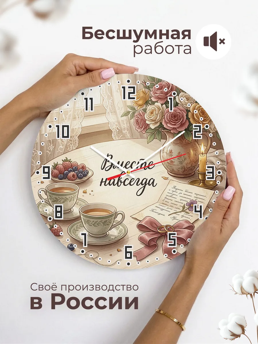 Часы настенные Вместе навсегда на годовщину свадьбы 33 см — фото 6