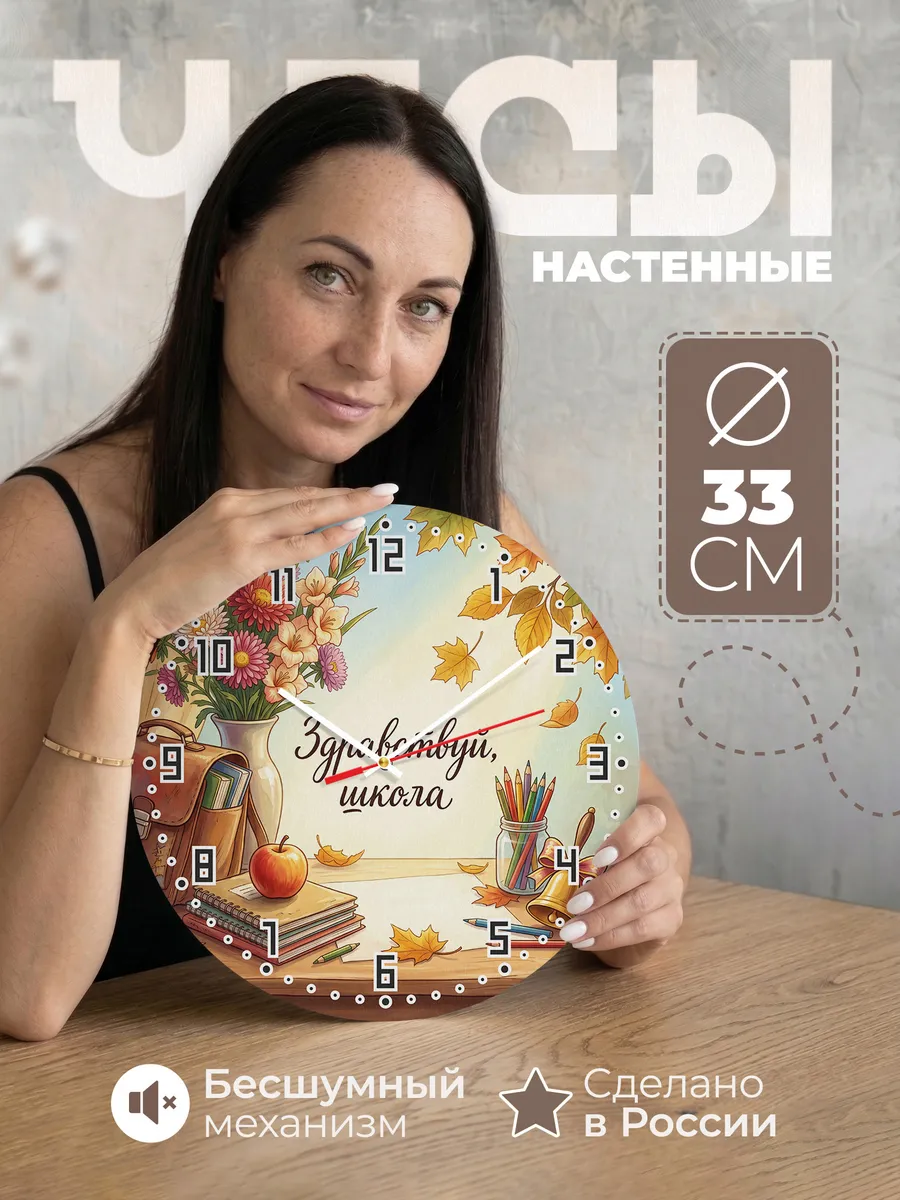 Часы настенные Здравствуй школа подарок на 1 сентября 33 см