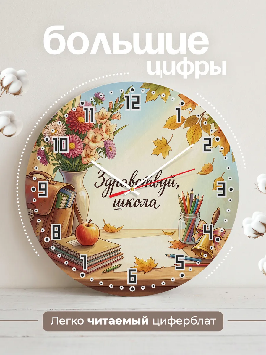 Часы настенные Здравствуй школа подарок на 1 сентября 33 см — фото 2