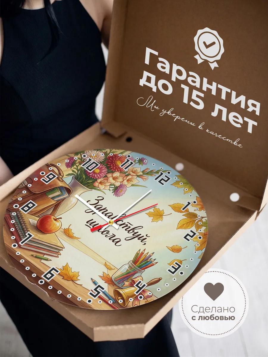 Часы настенные Здравствуй школа подарок на 1 сентября 33 см — фото 3