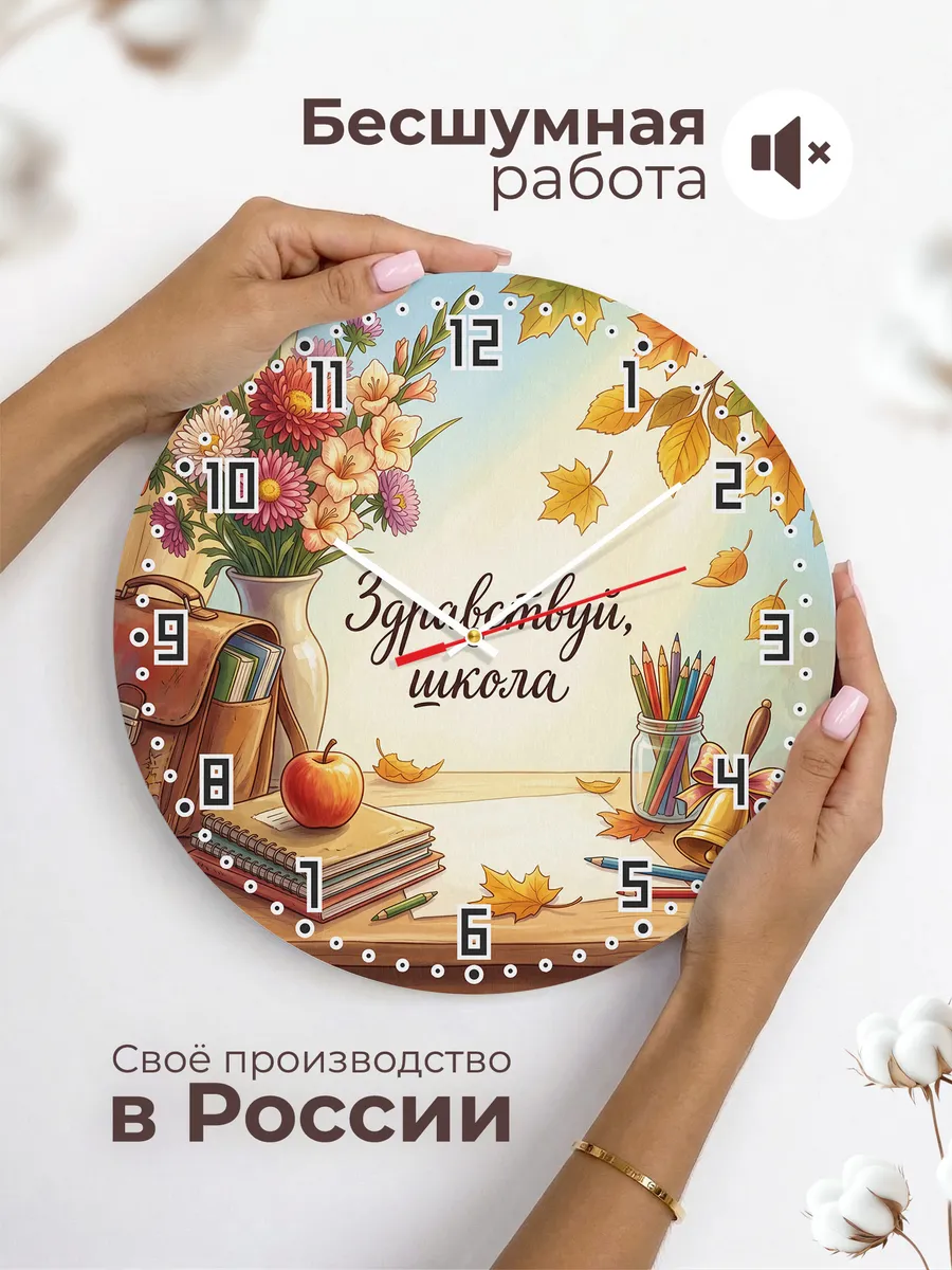Часы настенные Здравствуй школа подарок на 1 сентября 33 см — фото 6