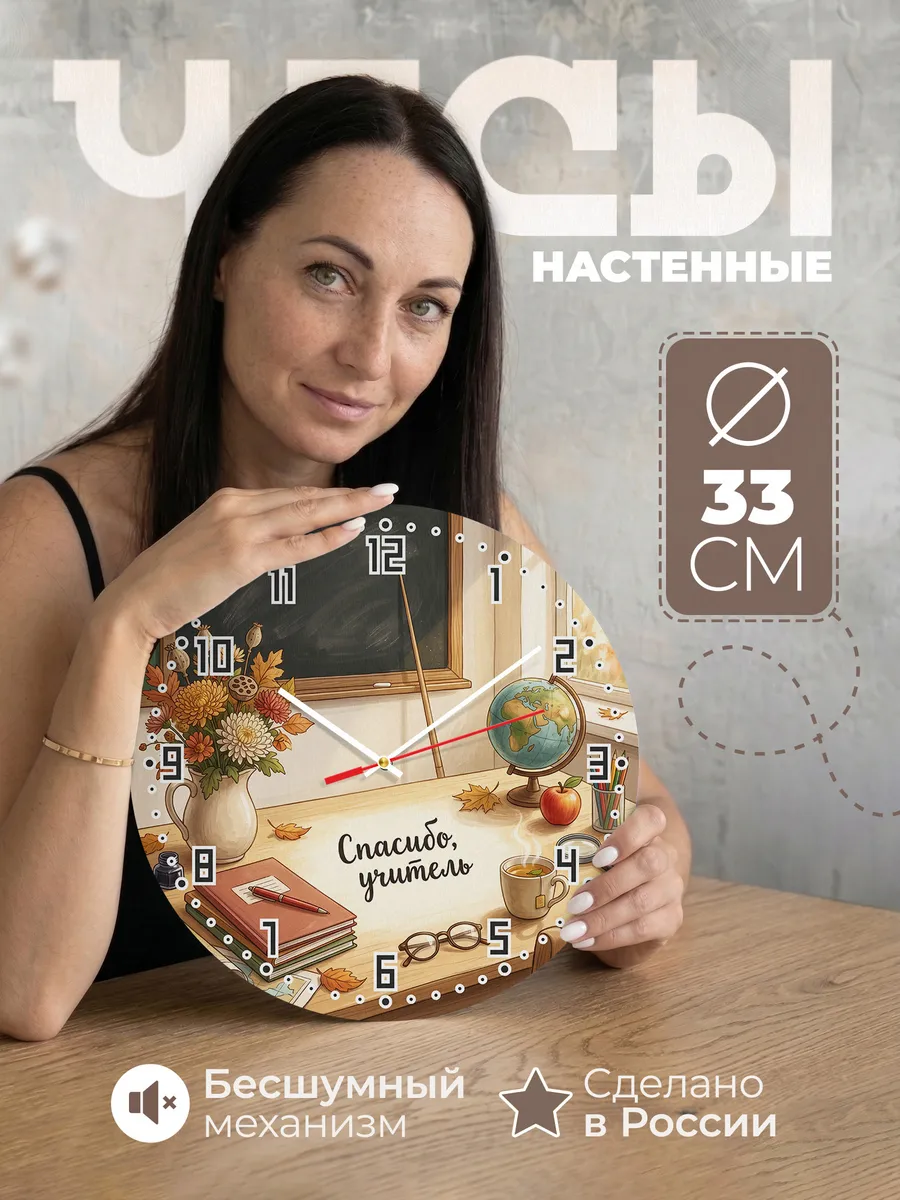 Часы настенные Спасибо учитель подарок педагогу 33 см