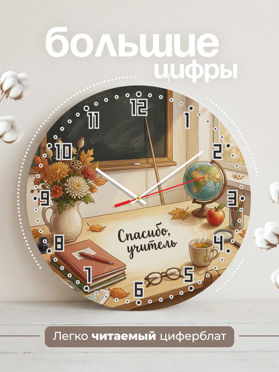 Часы настенные Спасибо учитель подарок педагогу 33 см — фото 2