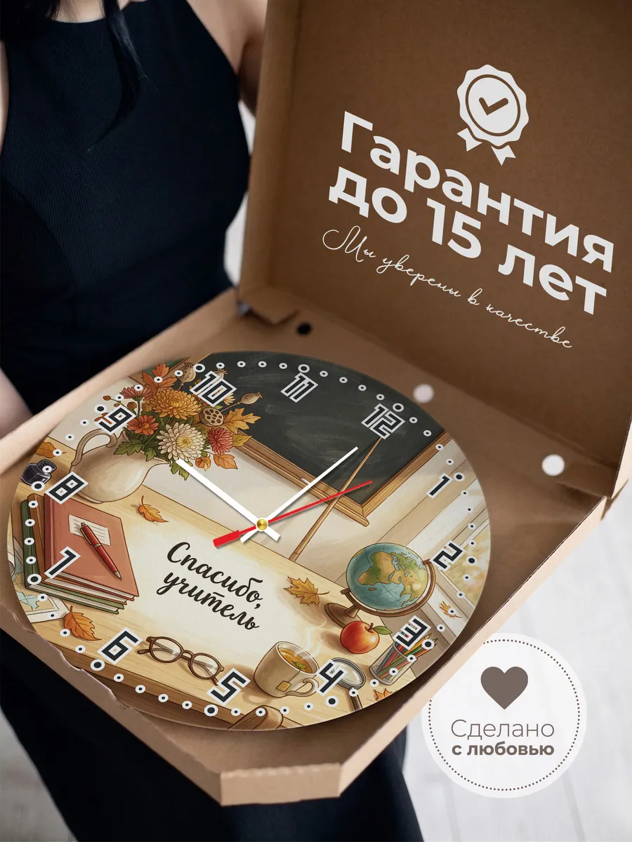 Часы настенные Спасибо учитель подарок педагогу 33 см — фото 3