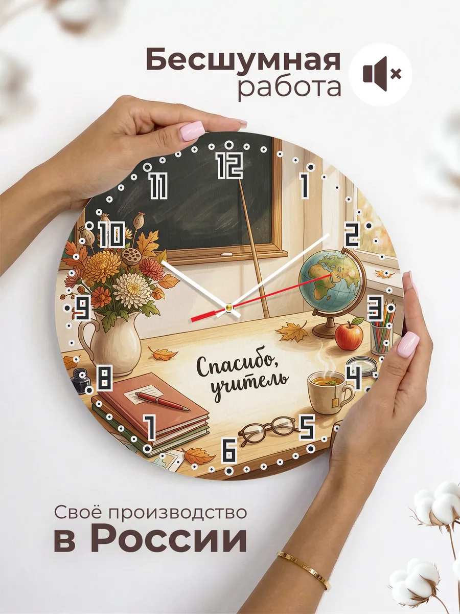 Часы настенные Спасибо учитель подарок педагогу 33 см — фото 6