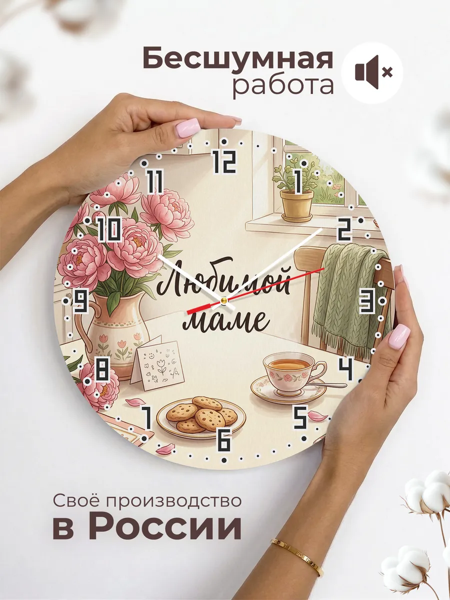 Часы настенные Любимой маме подарок на день матери 33 см — фото 6