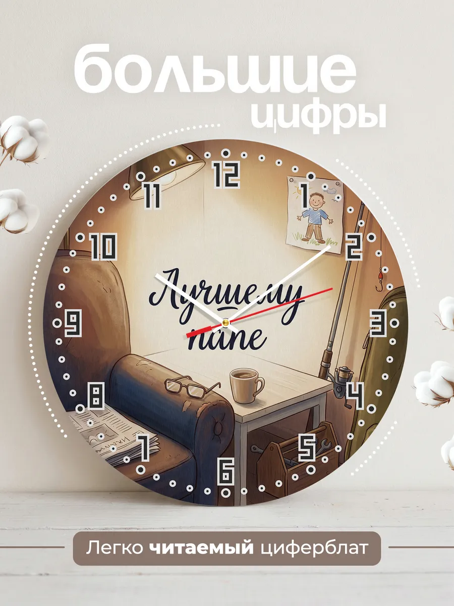 Часы настенные Лучшему папе подарок отцу 33 см — фото 2