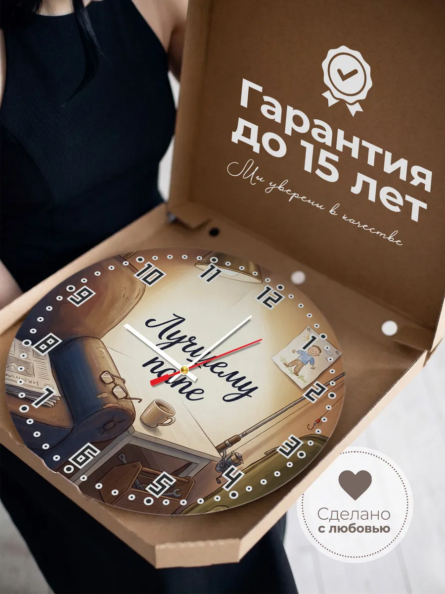 Часы настенные Лучшему папе подарок отцу 33 см — фото 3