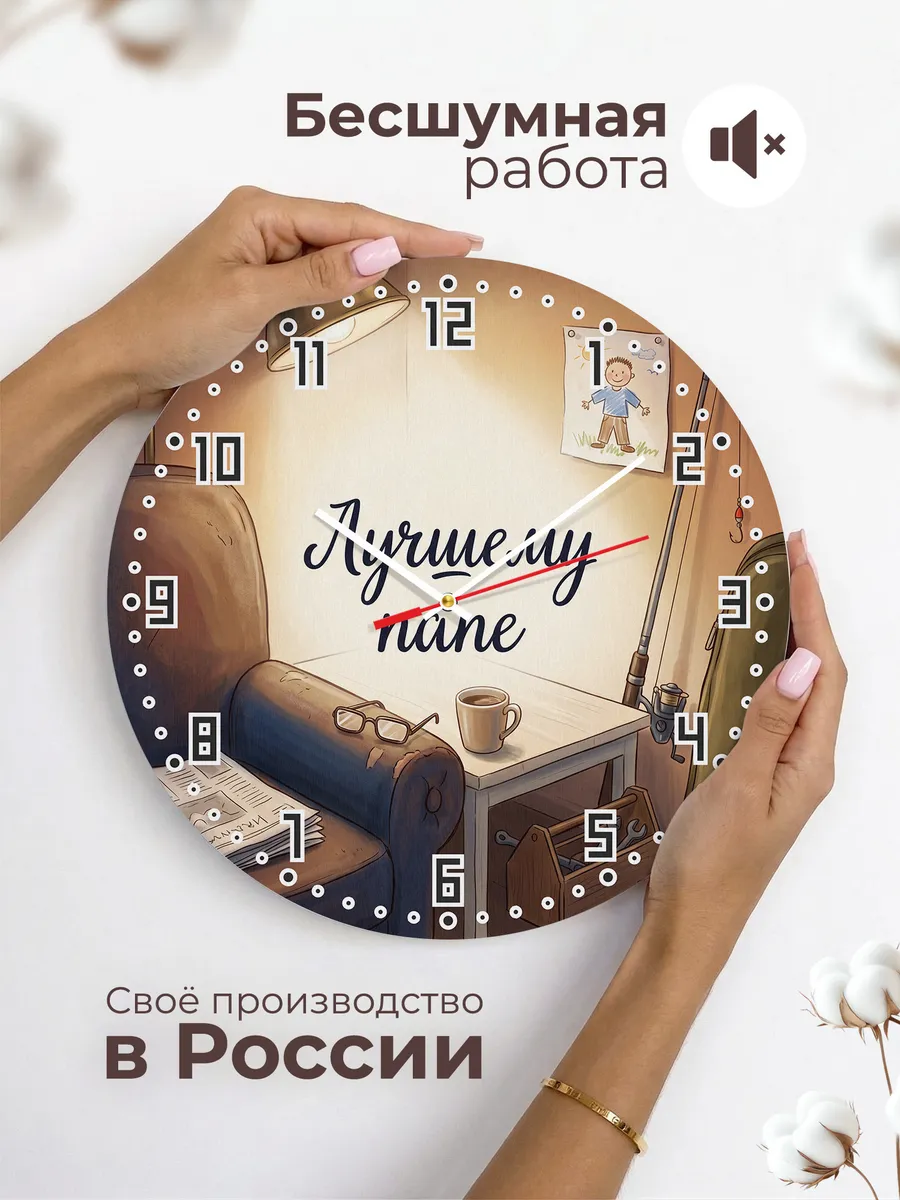 Часы настенные Лучшему папе подарок отцу 33 см — фото 6