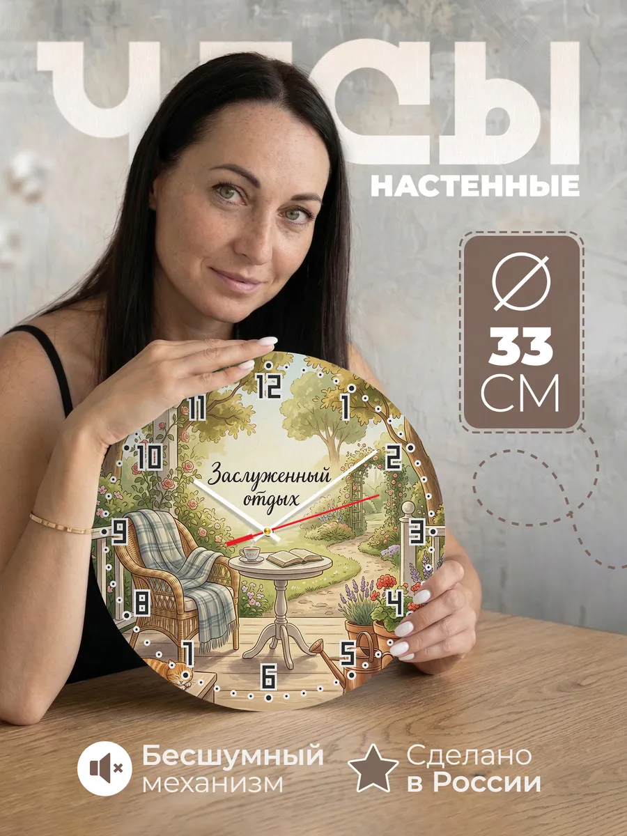 Часы настенные Заслуженный отдых подарок на пенсию 33 см