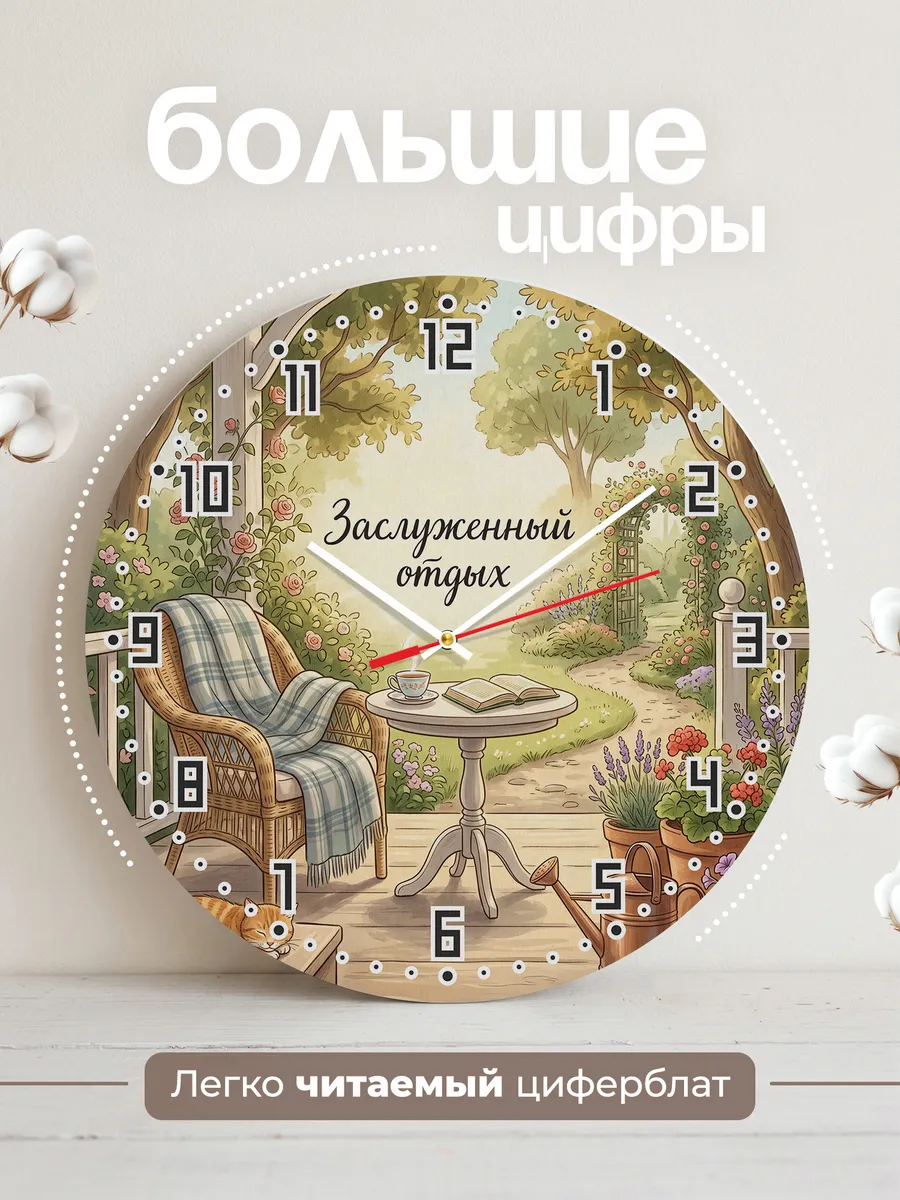 Часы настенные Заслуженный отдых подарок на пенсию 33 см — фото 2