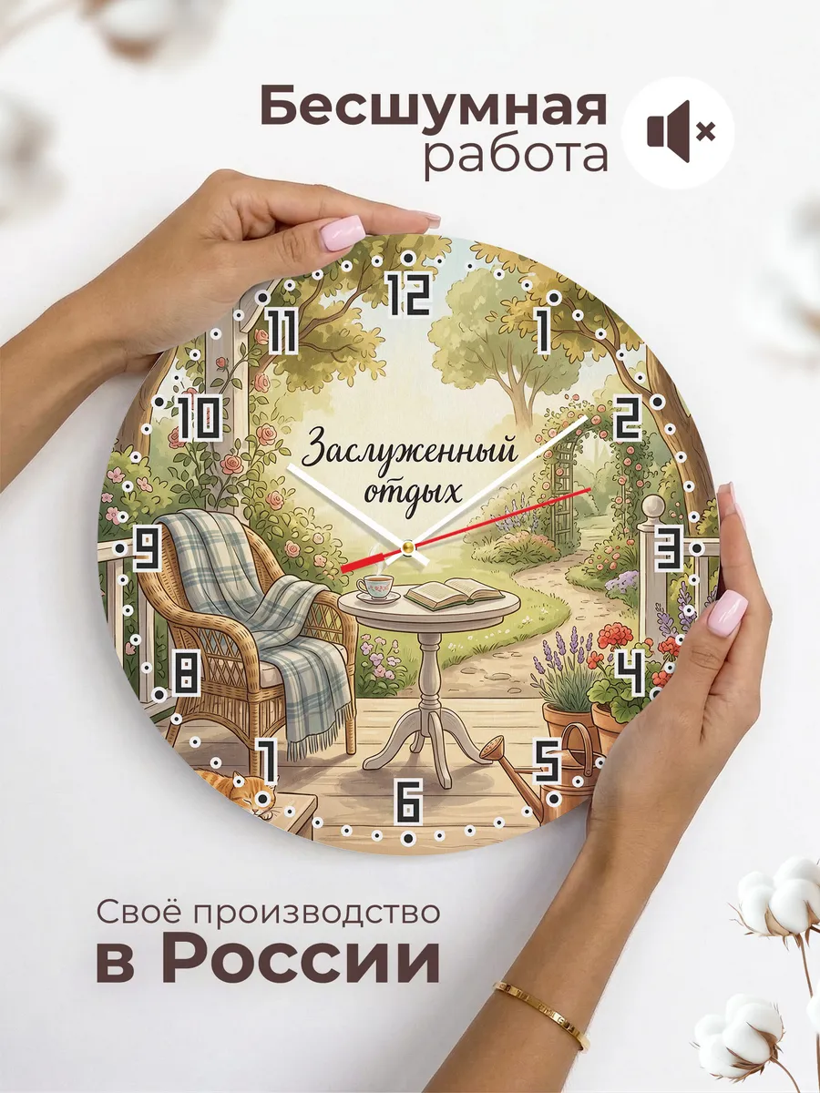 Часы настенные Заслуженный отдых подарок на пенсию 33 см — фото 6