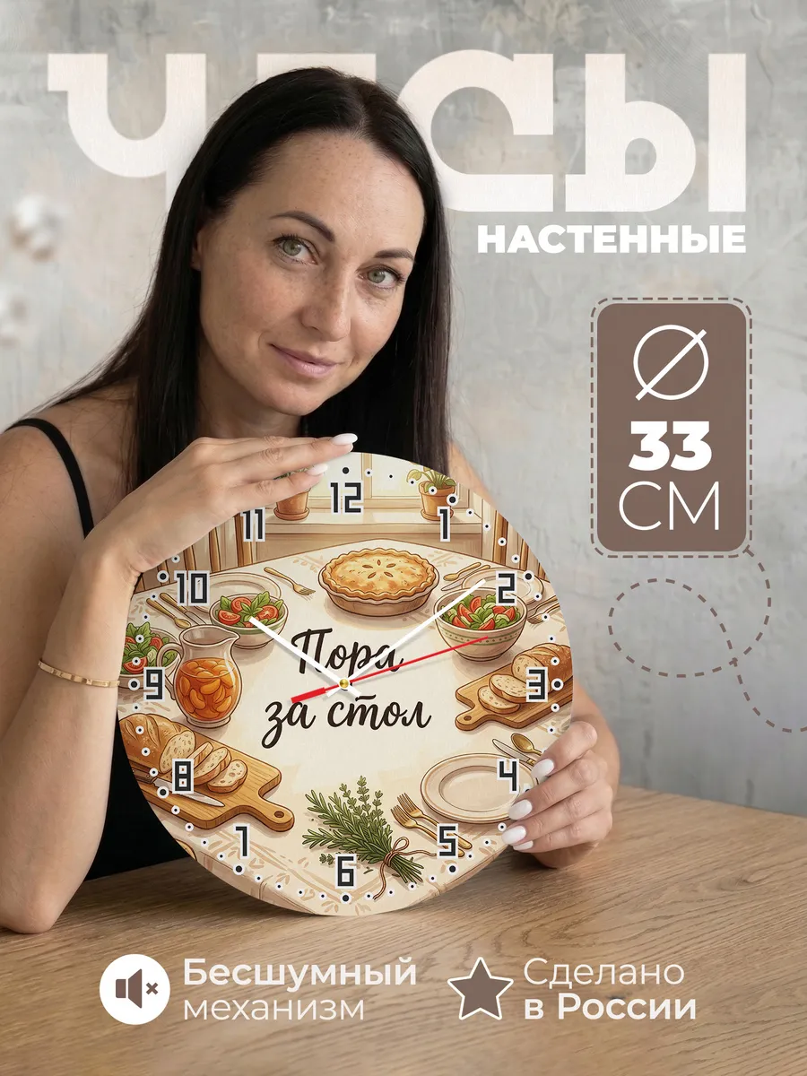 Часы настенные Пора за стол подарок на кухню 33 см