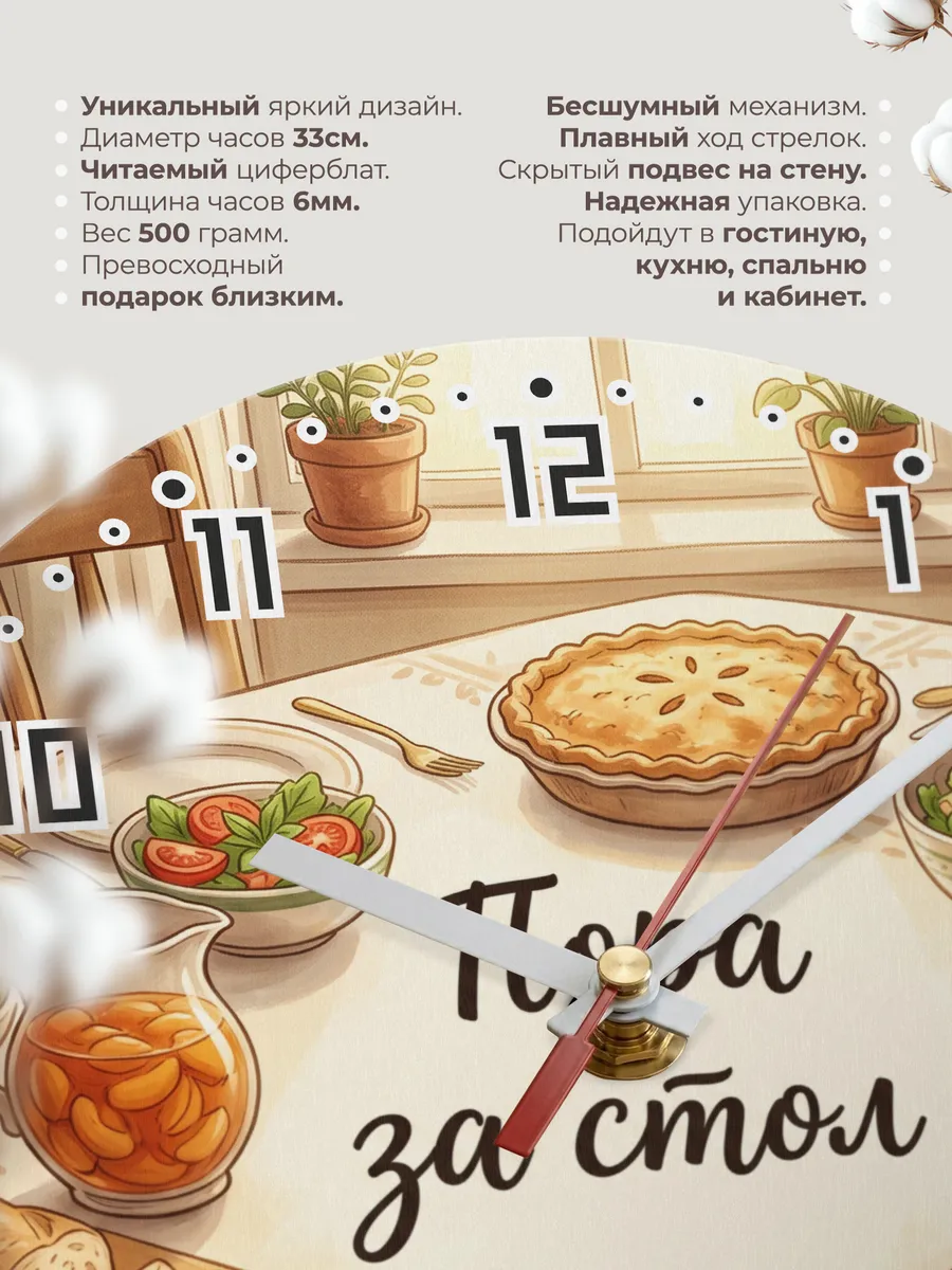 Часы настенные Пора за стол подарок на кухню 33 см — фото 11
