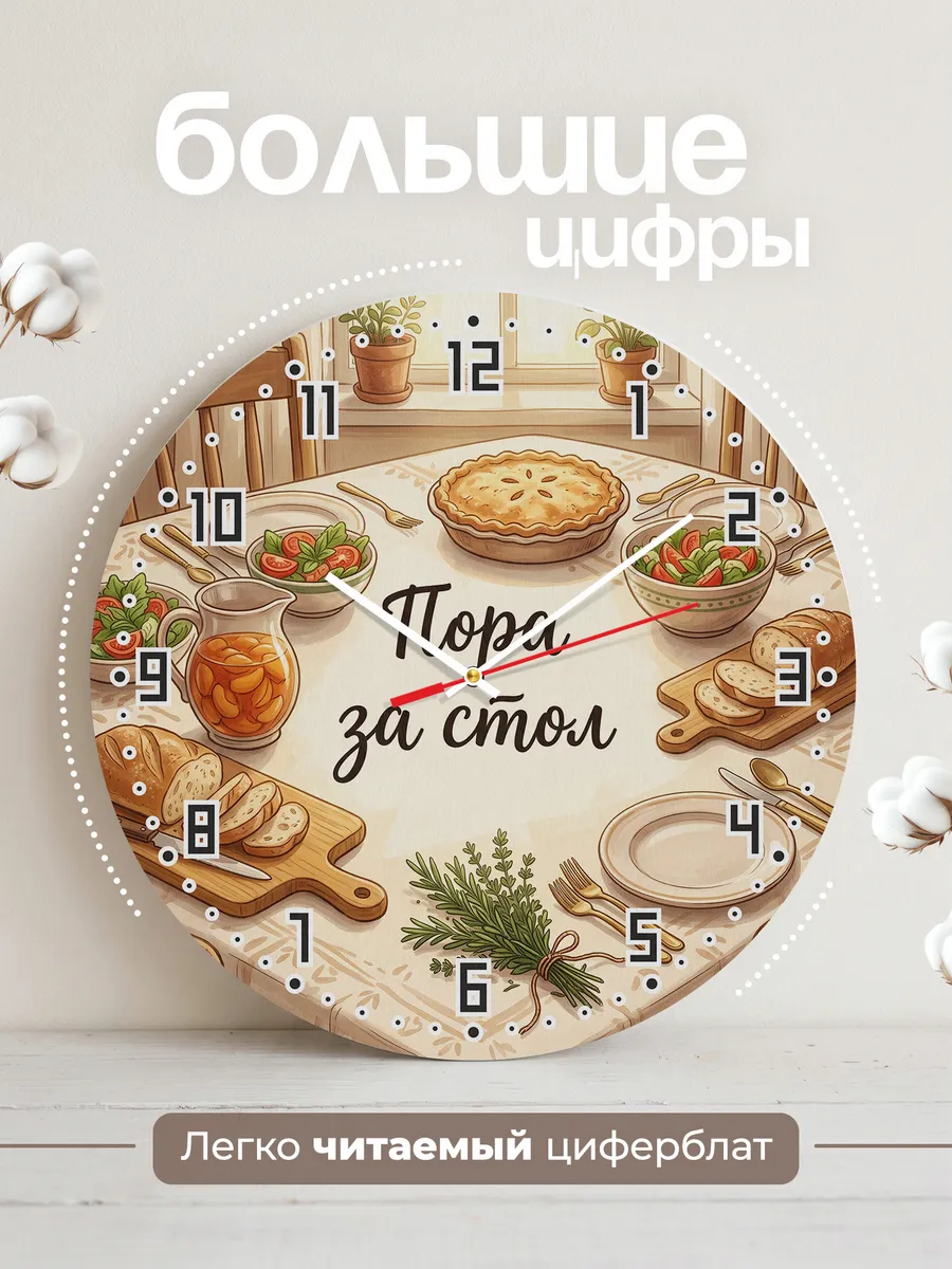 Часы настенные Пора за стол подарок на кухню 33 см — фото 2