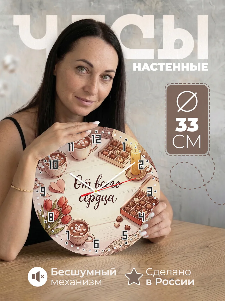 Часы настенные От всего сердца подарок девушке 33 см