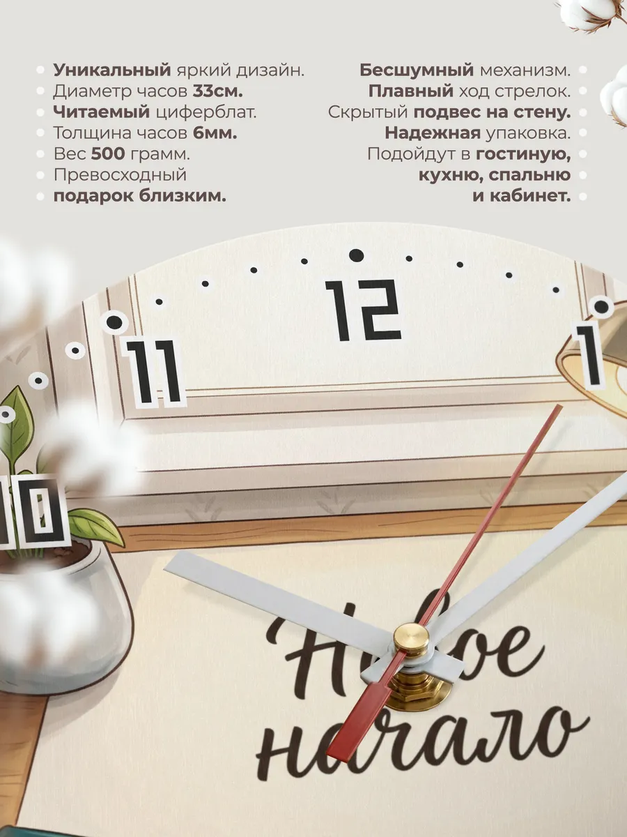 Часы настенные Новое начало подарок на новую работу 33 см — фото 11