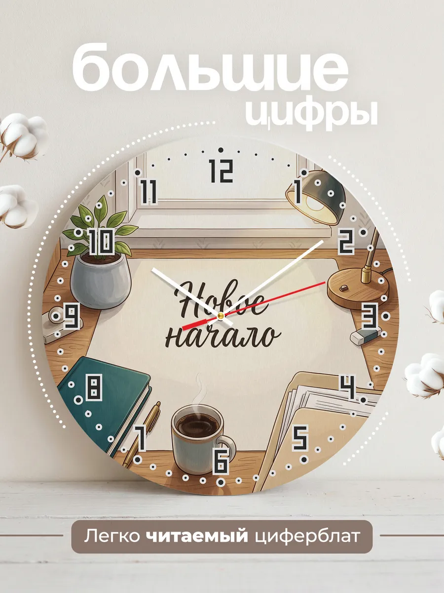 Часы настенные Новое начало подарок на новую работу 33 см — фото 2