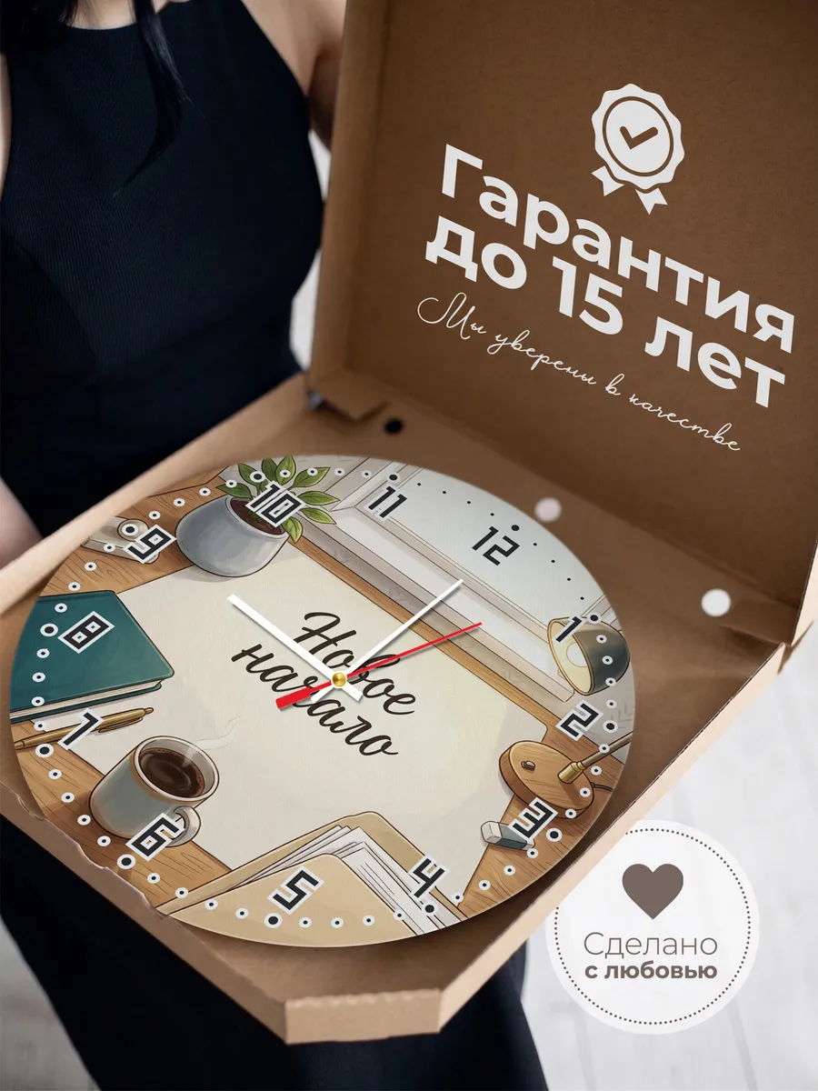 Часы настенные Новое начало подарок на новую работу 33 см — фото 3