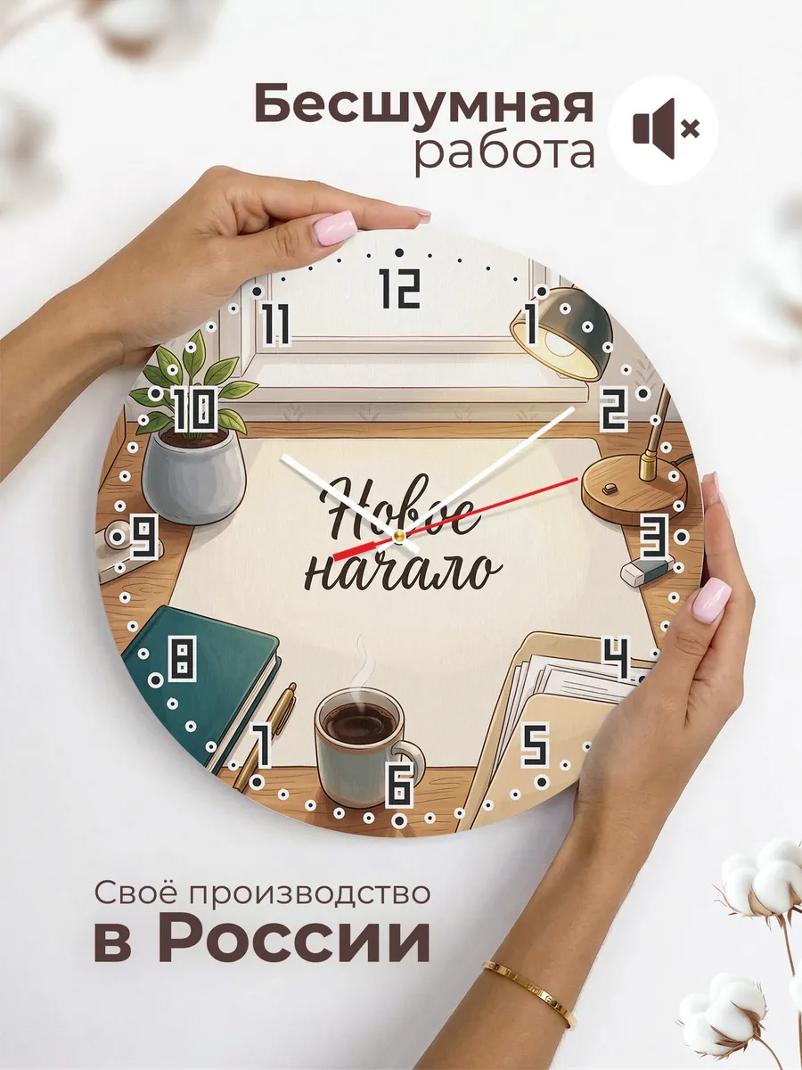 Часы настенные Новое начало подарок на новую работу 33 см — фото 6