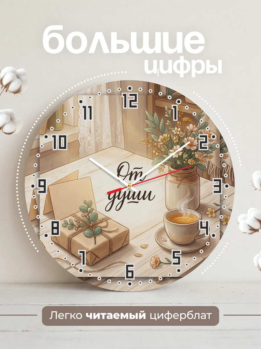Часы настенные От души подарок без повода 33 см — фото 2