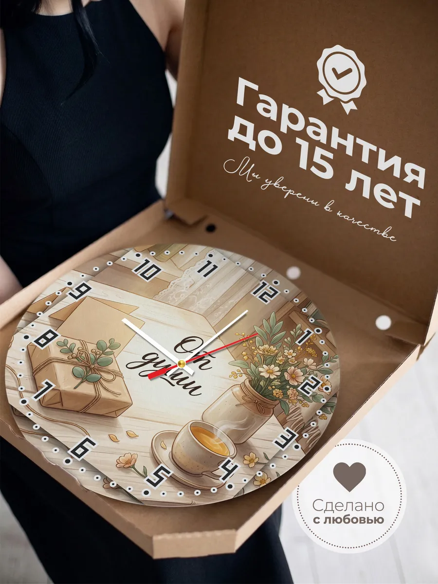 Часы настенные От души подарок без повода 33 см — фото 3
